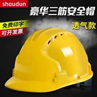 Национальный стандарт ABS Три -глютен -воздухопроницаемый строительный строительный строительный строительный шлем строительный шлем защитный шлем