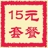 Значение 15 Юань Пакет [Заводские прямые продажи] Аксуары для машины для гравировки