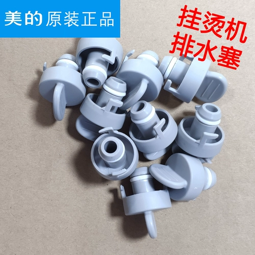 MEI-GD20D6 MY-GD20D5 YGD20D7 Drainage Outlet of Watering Water