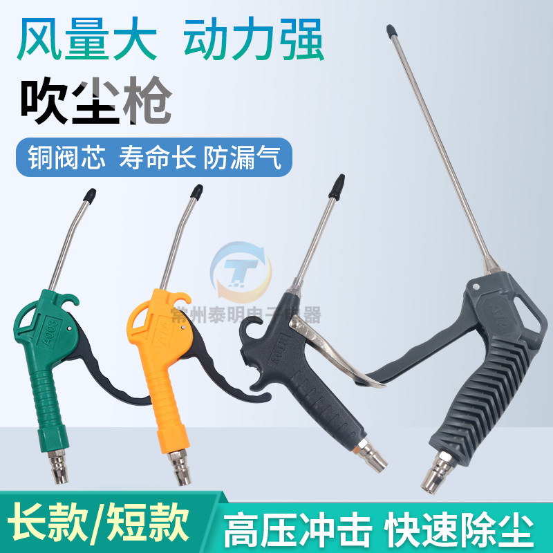 Súng bụi -điện áp cao thổi súng súng nổ súng thổi súng thổi và công cụ khí nén dài không khí máy nén khí phun súng nổ súng bắn súng súng xịt hơi khí nén