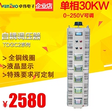 Регулировочные трансформаторы 交流调压器30kw单相220v接触式可调自耦变压器30kva输出0-300v