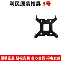 Limin № 3 Buckle Intel Backboard