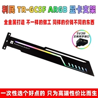 TR-GCSF ARGB требует интерфейса 5V