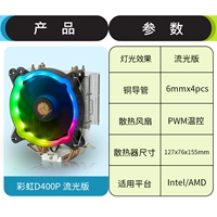 Rainbow D400P-Liquid Edition