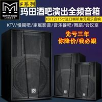 Madian Professional Speaker Bar KTV Высокая сцена на открытом воздухе Home K Song Dance 10 12 15 Audio Set