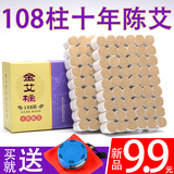 祛湿活血十年艾柱艾条【108根】 送艾盒+隔热套+穴位图 券后6.9元包邮