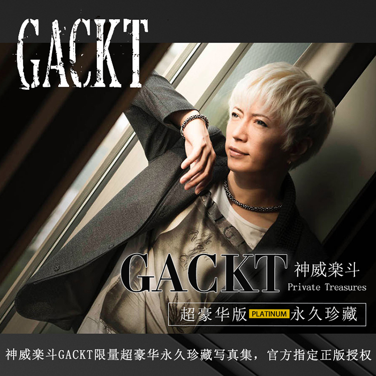 Gackt Platinum Book Privatetreasures限量版写真集 淘宝网