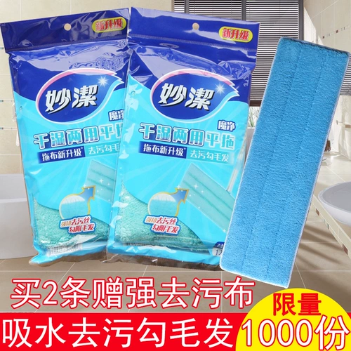 Горячая -провигая Miaojie Super Fiber Patch Patch, сухой влажный мокрый пирс замените напольную плитку на 2 бесплатной доставке