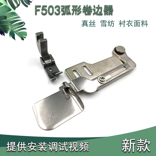 Вся стальная дуга F503 дуговая рубашка в обработке подол -в виде салата из салата Чинения может повернуть кудрявый край, чтобы прижать ногу