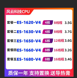 E5 1620 V4 E5 1630 V4 E5-1650V4 E5-1660V4 E5-1680V4 является официальным версия