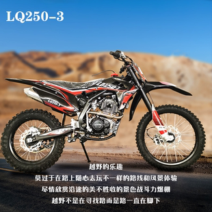 利器 Racing LQ-3 Robin M5 Внешний вид Zongshen CB250F внедорожник мотоциклетный лес Форест, пересекающая подъем за место