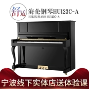 Cửa hàng âm nhạc HG Century Ninh Ba Dòng Helen cổ điển HAILUN Piano HU123C-A - dương cầm