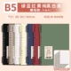(Обновить толстую бумагу) 【B5 Горизонтальная линия 7 Книги +7 Горизонтальная замена линии ядра】