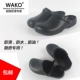 Giày bảo hộ bếp chuyên dụng trong nhà hàng khách sạn giày đầu bếp Wako chống trơn trượt