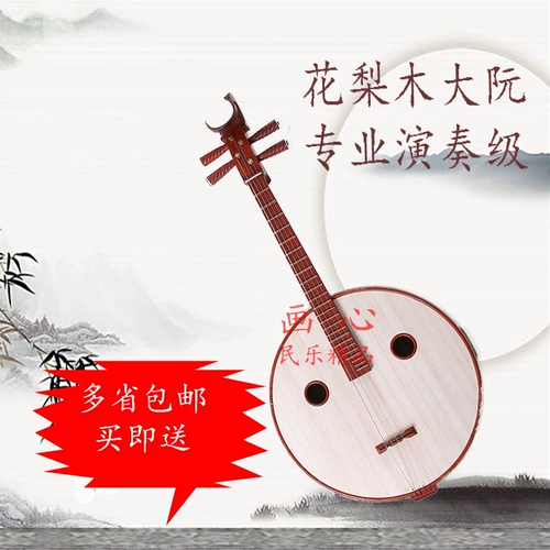 Da ruan Hongwan da ruan Qin Plugul Musical Music Music River Ruan Paotong панель ручной работы