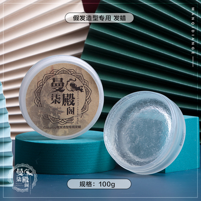taobao agent Manyu Temple Cosplay wig styling Special hair wax hair glue mud set glue