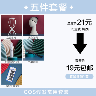 taobao agent Tubing, hair mesh, medical wax, gloves, cosplay