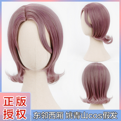 taobao agent [Authorized] East adjacent to the west compartment COS Yao Qingshan COS fake hair mixed taro color