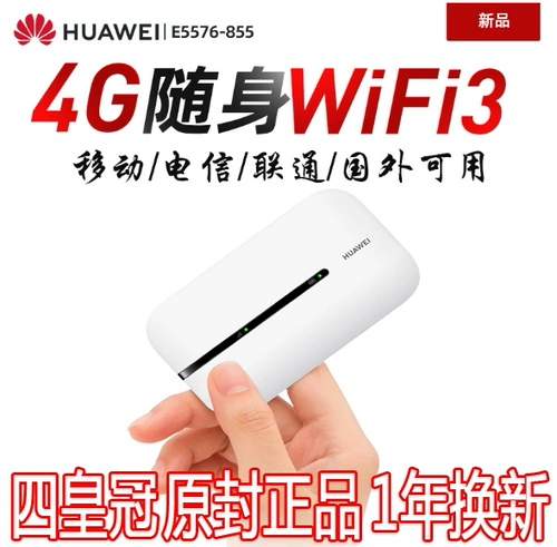 Huawei Accompaniing Wi-Fi3 Mobile Portable 4G беспроводной маршрутизатор телекоммуникации Unicom Plugin Card All Network через сеть E5576-855