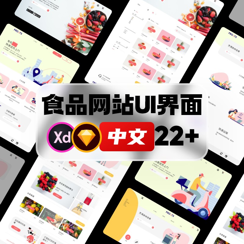 中文整套食品美食购物商城网站网页UI界面XD设计Sketch素材模板