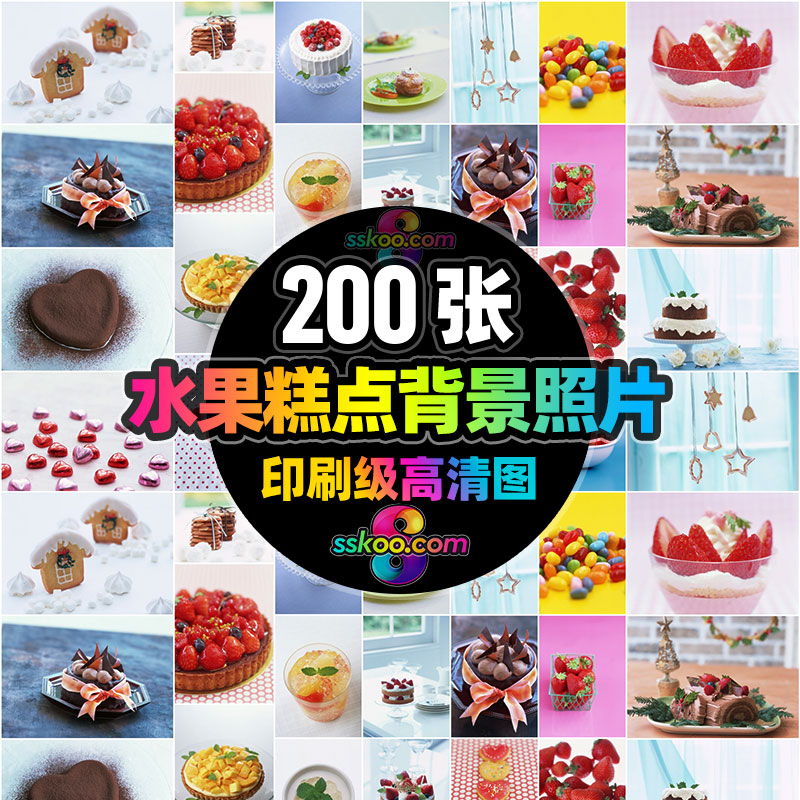水果糕点甜品生日蛋糕巧克力糖果甜食草莓照片高清图片设计素材
