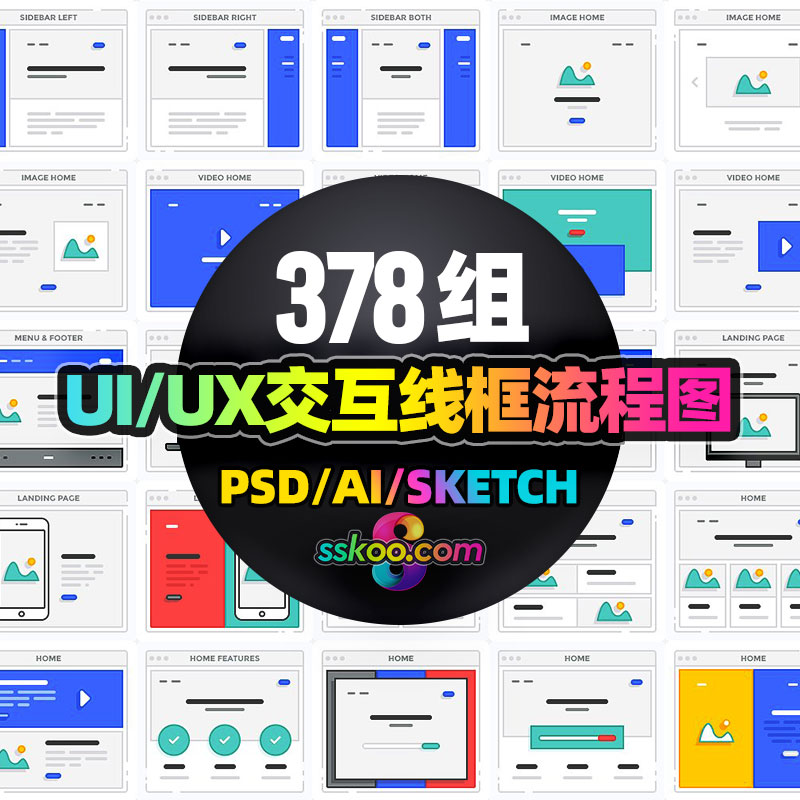 UI/UX界面APP逻辑线框交互布局流程图PSD设计AI素材XD模板Sketch