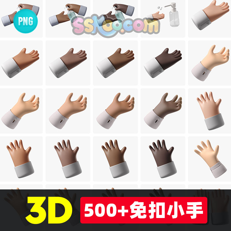 3D立体手卡通小手HAND手势手掌人手握手PNG免扣图标PPT图片UI素材