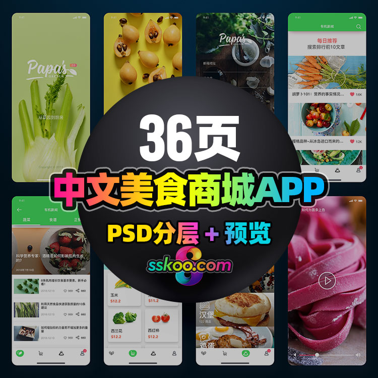 中文美食订餐菜单外卖食品商城APP界面UI设计面试作品PSD模板素材