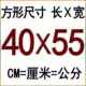 40*55 см квадратный