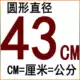 43 см круглого чистого силикона