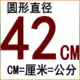 42 -см круглый чистый силиконовый