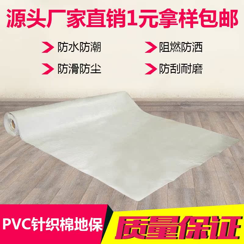 地面保护膜pvc加棉塑料装修保护材料家用地砖地板防护膜保护垫潮
