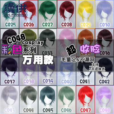 taobao agent Basic universal COS fake hair flip -up short cos wig red orange, yellow, yellow green blue and purple