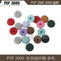 PSP3000 Color Joystick Cap PSP2000 Гвоба головы джойстика для джойстика PSP2000/3000 3D -блок сингл