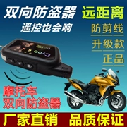 Hệ thống ba bánh mất điện chống trộm xe đạp thông minh đạp còi báo động từ xa pin mini với remote