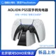 Австралийский лев PS5 обрабатывает черно -белую быстрая зарядка