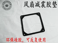 8 см. Шокирующая подушка черная силиконовая амортизатор -сумасшедшая шасси вентилятор -амортизатор вентилятора -Поглощающая резиновая площадка может быть неоднократно