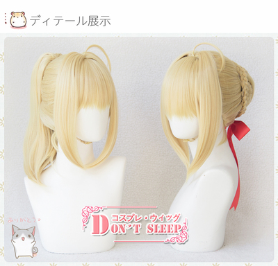 taobao agent DON'T SLEEP /Fate/extella red Saber Nero tyrant cos wig