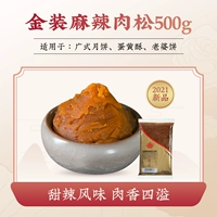 Золотое пряное мясо свободна начинка 500 г