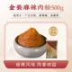 Золотое пряное мясо свободна начинка 500 г
