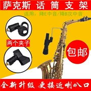 Kệ kết nối bên khung alto saxophone phụ kiện dụng cụ micro clip di động phổ quát hiệu suất thực tế - Nhạc cụ MIDI / Nhạc kỹ thuật số
