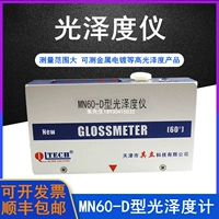Máy đo độ bóng gương hai mục đích Thiên Tân Qili MN60-D cho lớp phủ kim loại máy đo độ bóng góc đơn bằng nhựa máy đo độ bóng sơn
