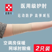 Y tế cấp khuỷu tay mùa hè doanh ấm đồ bảo hộ nam giới và phụ nữ thể thao bong gân phần mỏng bảo vệ cánh tay thoáng khí bảo vệ khuỷu tay tennis