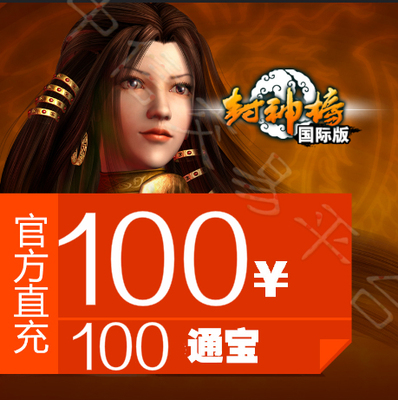 Jinshan Yitong Seal Gear Bangs International Edition Card 100 Yuan Feng Shenbang International Edition 100 Сокровищ