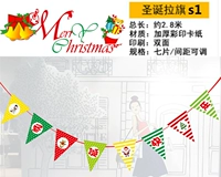 Флаг рождественского треугольника S1