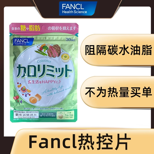 Япония Fancl Thermal -Controlling Slim гликоген, контролирующая тепловые абсорбционные элементы управления.