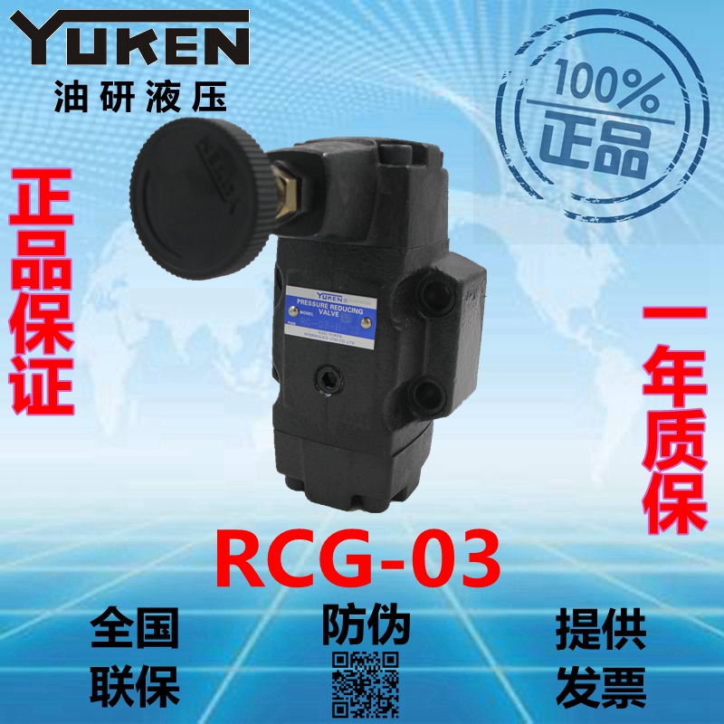 bộ phân phối thủy lực Nhà máy bán hàng trực tiếp Yuci YUKEN Van giảm áp Yuci Yuyan RCG-03-BC H-22YUCIYUKEN van xả dầu thủy lực van phân phối thủy lực 4 3
