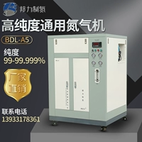 Bangli Atice Machine BDL-A5 Новая высокая чистота настройка азота машина пищевая упаковка Промышленное электронное лазерное масло