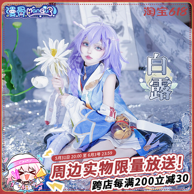 taobao agent Bone collapse bad star dome white dew COS clothing Dan Ding Division Pharmaceutical Dragon Girl Clothing Anime Game Full Set