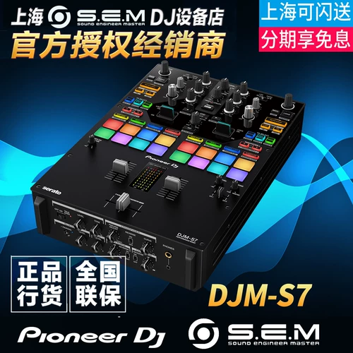 Pioneer/Pioneer DJM-S7 DJ Pan Diber Машина Растирание Diber Mixing Power Card встроенная звуковая карта